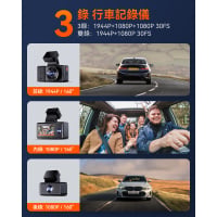 Vantrue Element 3 3-頻行車紀錄儀 E3