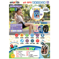 Evokids Smart Watch 多功能GPS定位兒童智能手錶 S1