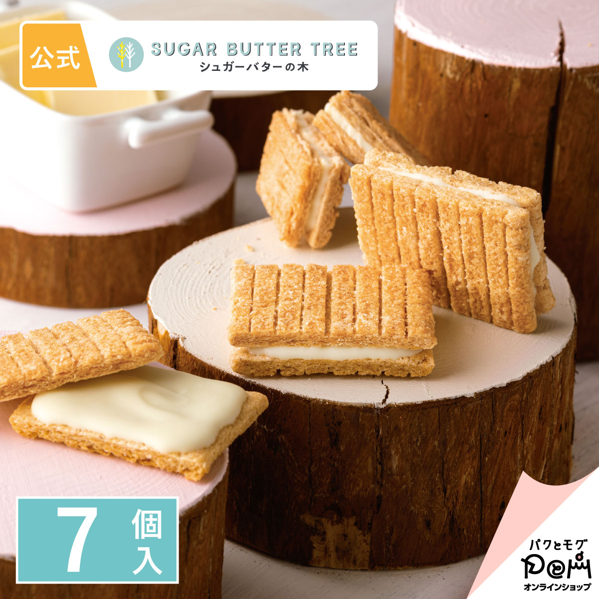 Sugar Butter Tree 朱古力夾心餅 7個入