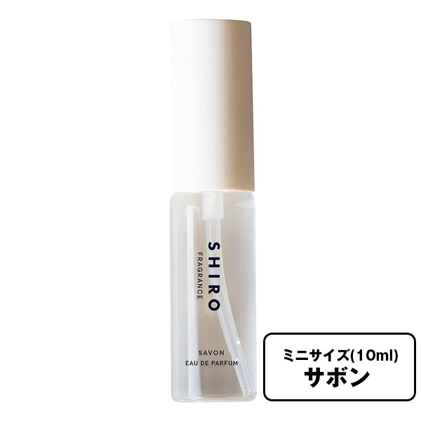 SHIRO Savon 香水 10ml 迷你裝