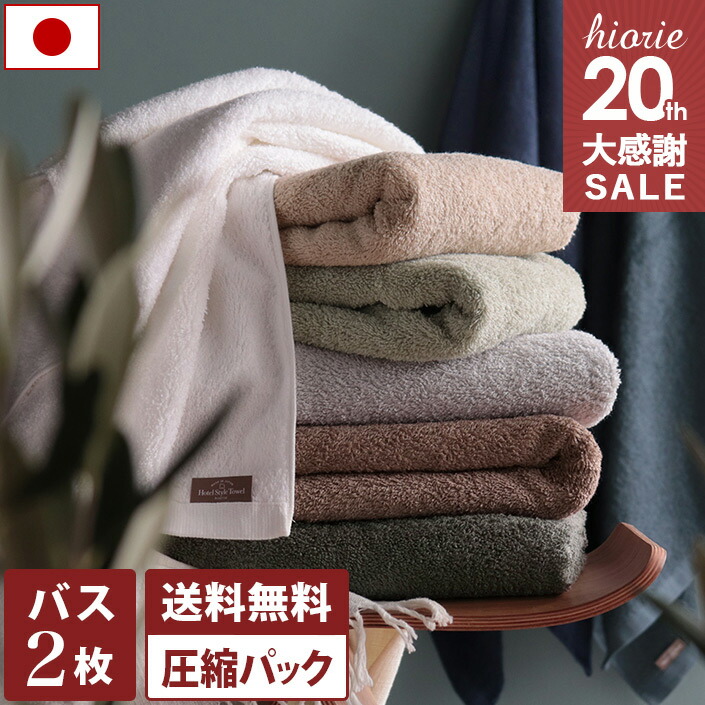 HIORIE 日本製酒店式毛巾