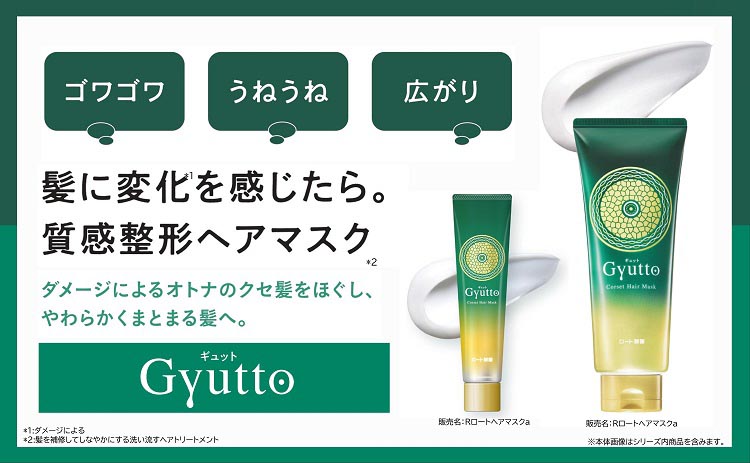 Gyutto 質感整形髮膜 Corset Hair Mask 200g