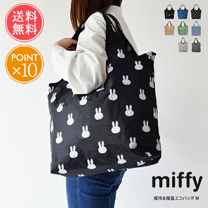 Miffy 米菲兔 保溫保冷摺疊環保購物袋 大容量15L