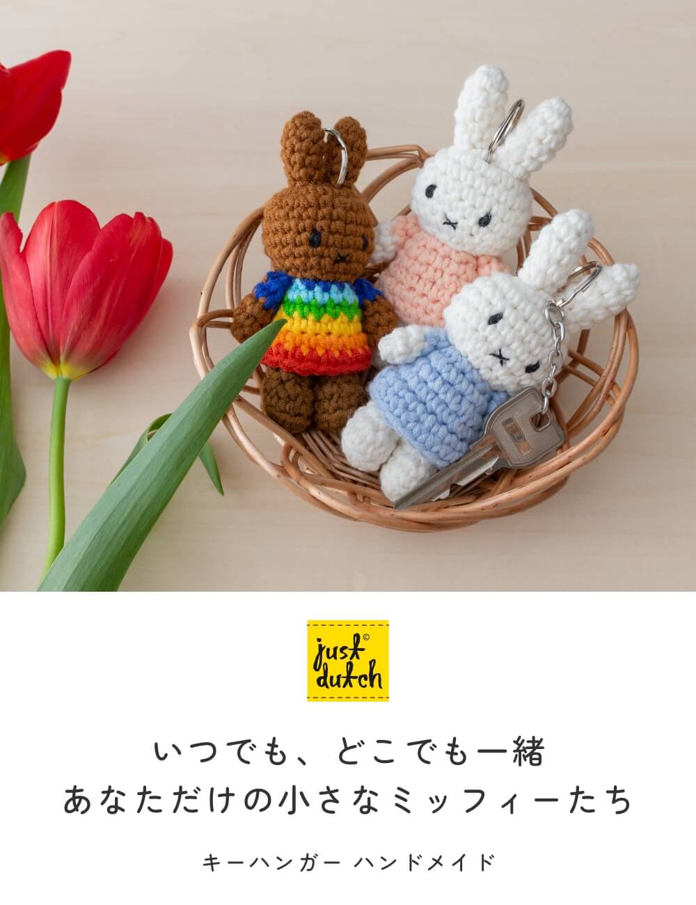 Miffy 米菲兔 JUST DUTCH 手編公仔鎖匙扣掛飾