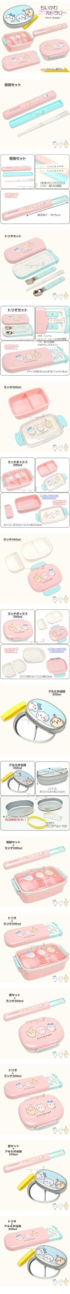 Chiikawa 吉伊卡哇 便當盒 附筷子