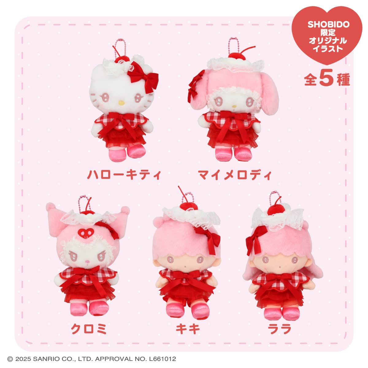 Sanrio x 粧美堂 奶油車厘子掛件公仔