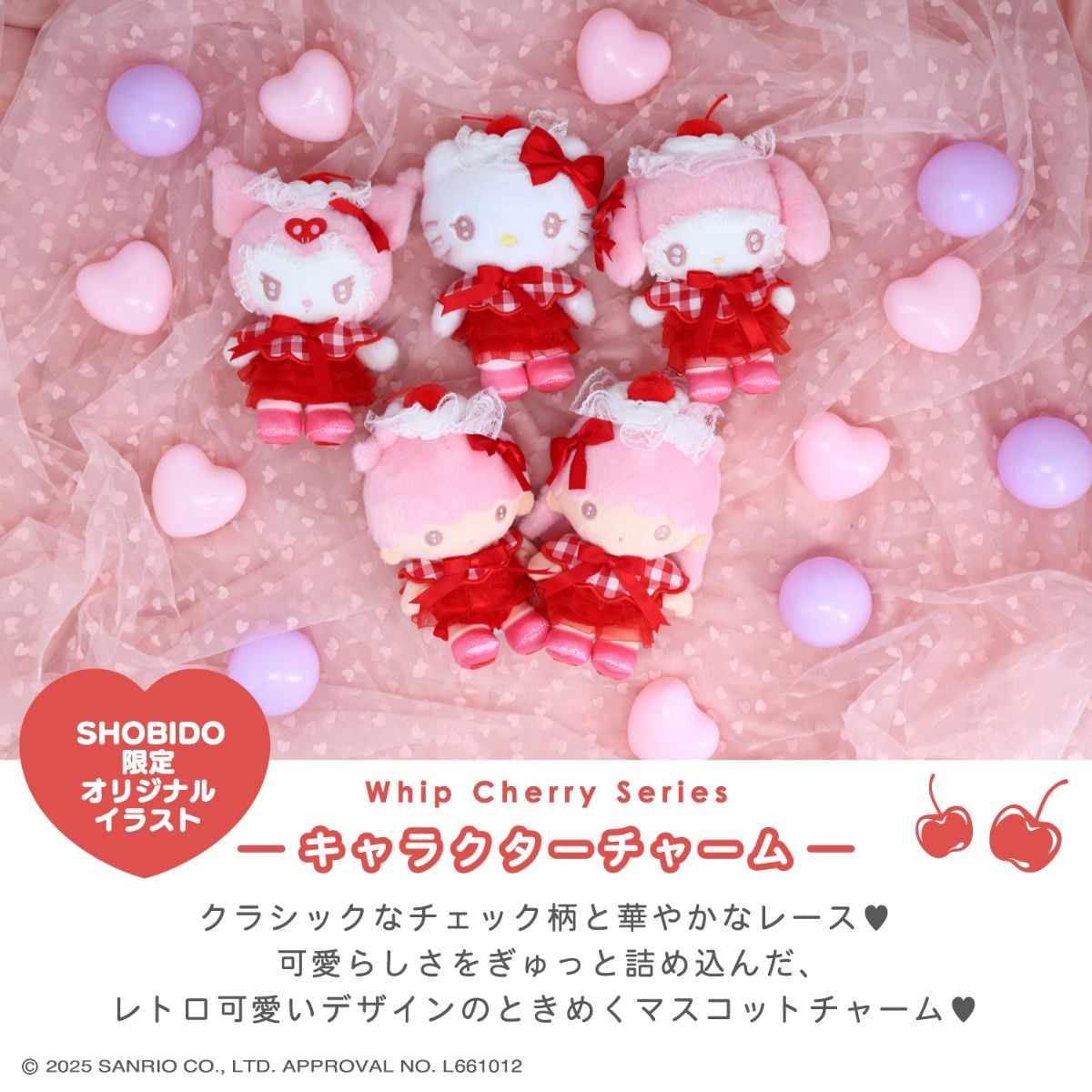 Sanrio x 粧美堂 奶油車厘子掛件公仔