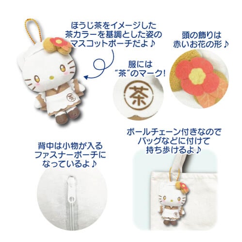 Sanrio 焙茶茶屋系列掛件公仔