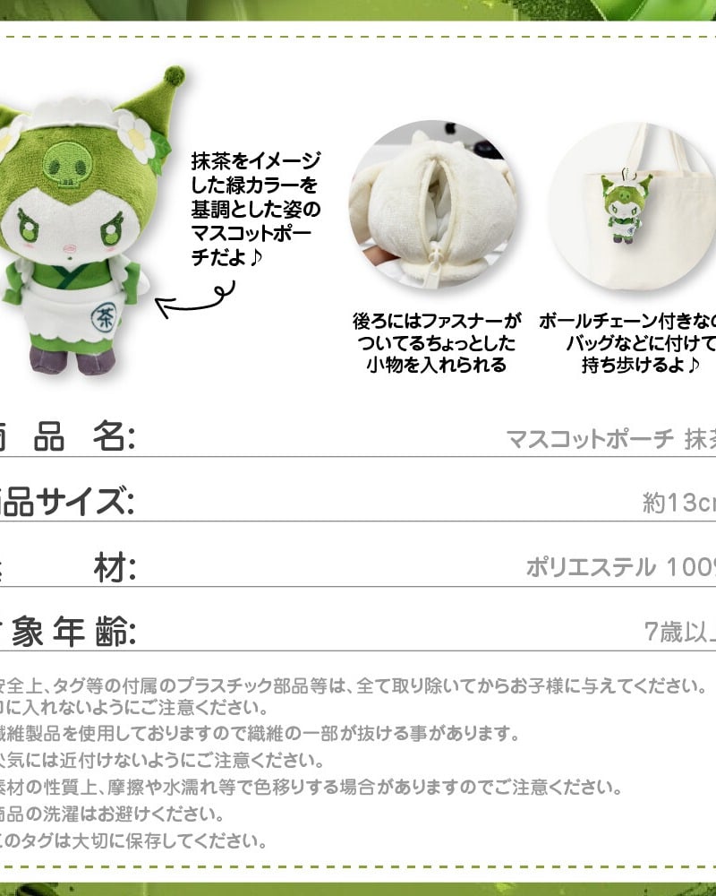 Sanrio 抹茶茶屋系列掛件公仔