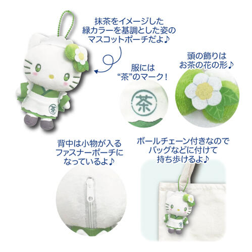 Sanrio 抹茶茶屋系列掛件公仔