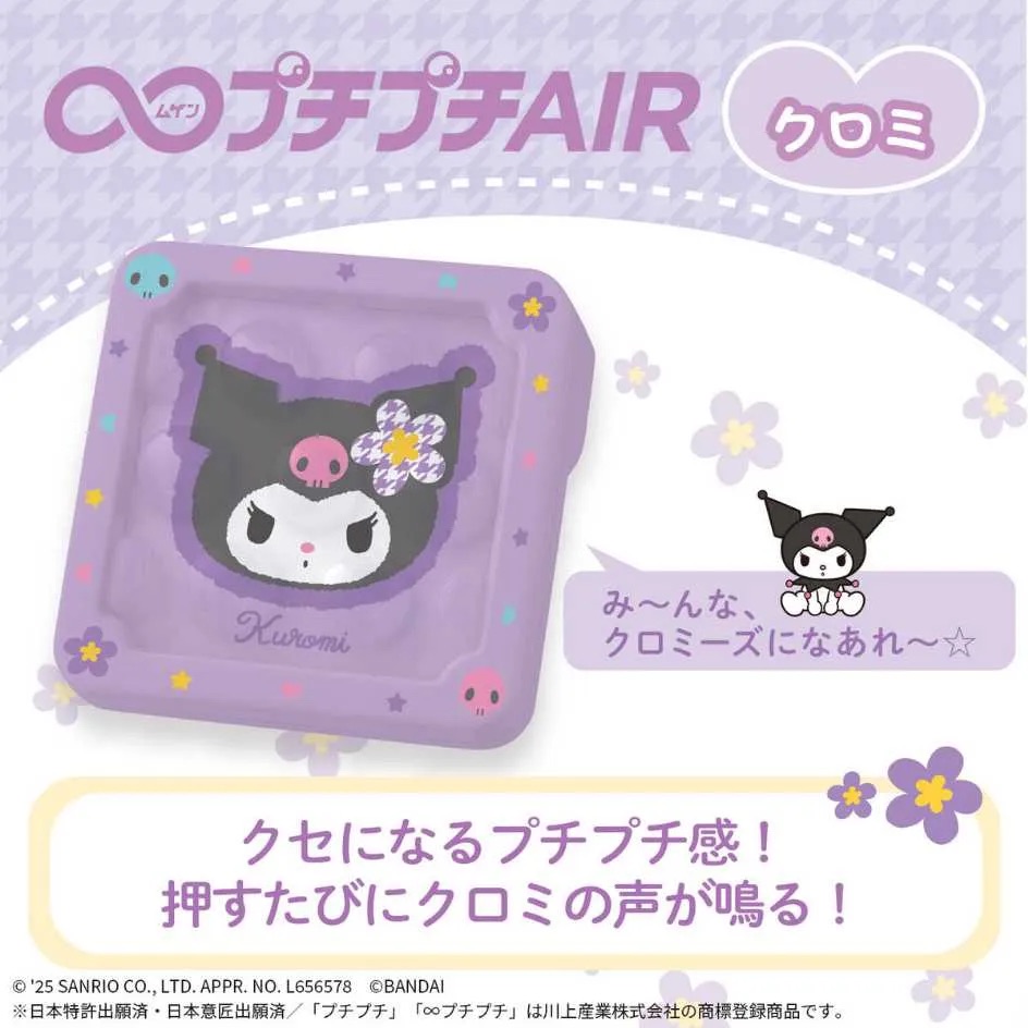 Sanrio 無限啪啪紙減壓玩具