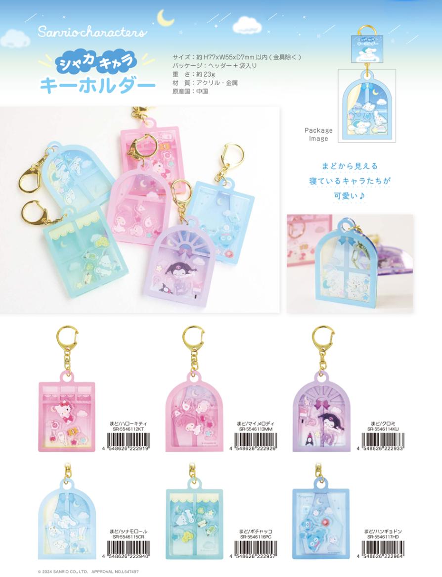 Sanrio 搖搖樂 Shaker 透明鎖匙扣（隨機款式）