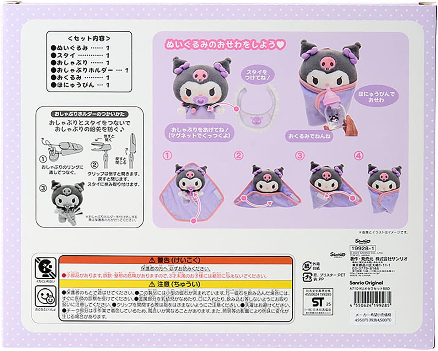 Kuromi BB 毛絨公仔照顧套裝玩具 3款可選