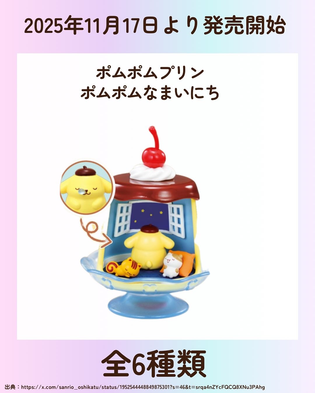 布甸狗 RE-MENT 日常生活場景模型盲盒 全6款