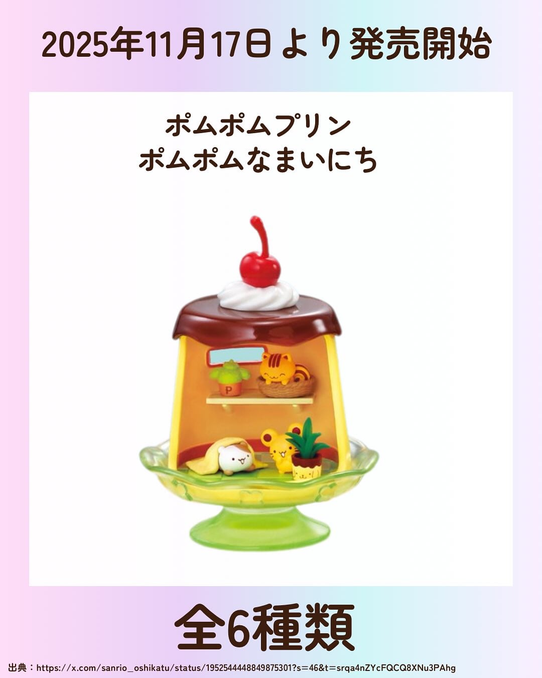 布甸狗 RE-MENT 日常生活場景模型盲盒 全6款