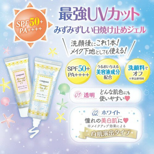CANMAKE キャンメイク マーメイドスキンジェルUV 防曬凝膠 40g SPF50+ PA++++