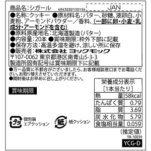 YOKUMOKU 雪茄蛋捲 Cigare 20支裝