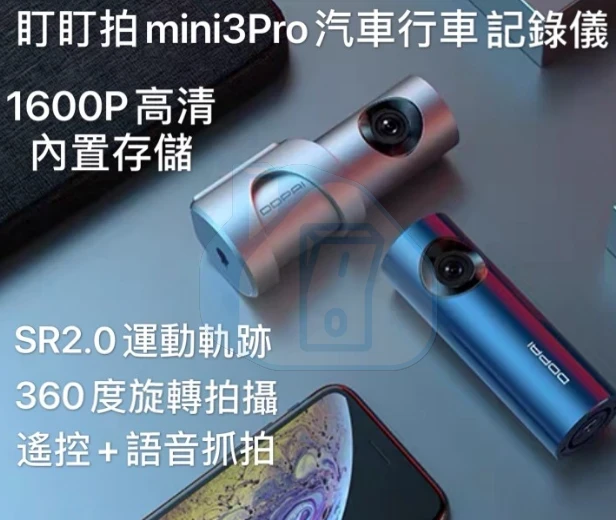 盯盯拍 DDPAI E3Pro 前後行車記錄儀 車CAM 黑色 圖 1