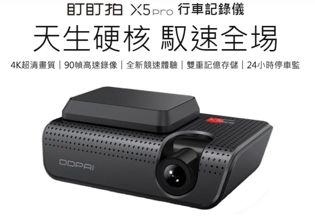 DDPai X5 Pro Dash Cam 前後雙鏡頭⾏⾞記錄儀 香港行貨 圖 3